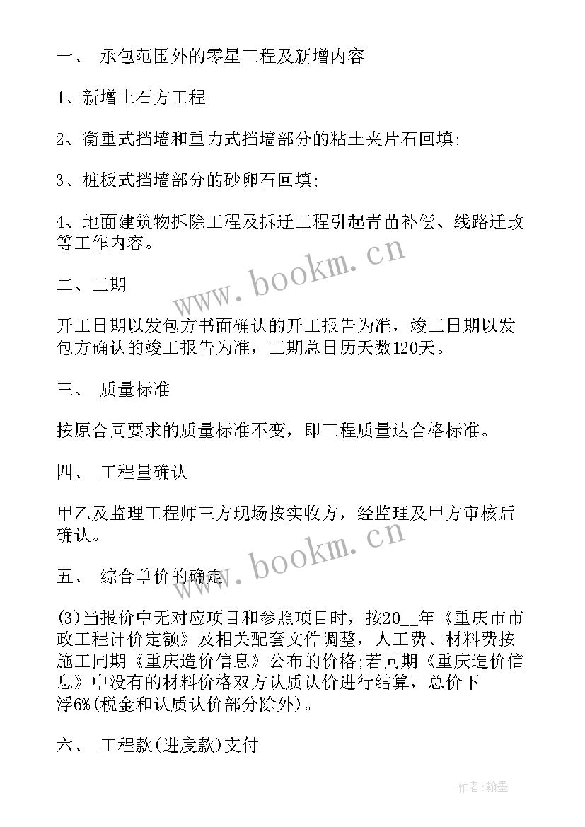 2023年补充变更合同 补充或变更协议合同(实用5篇)