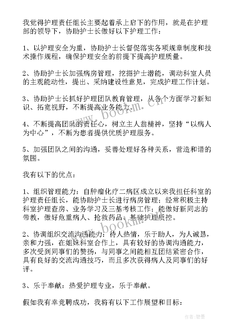 2023年质控员竞聘演讲 组长竞聘演讲稿(实用6篇)