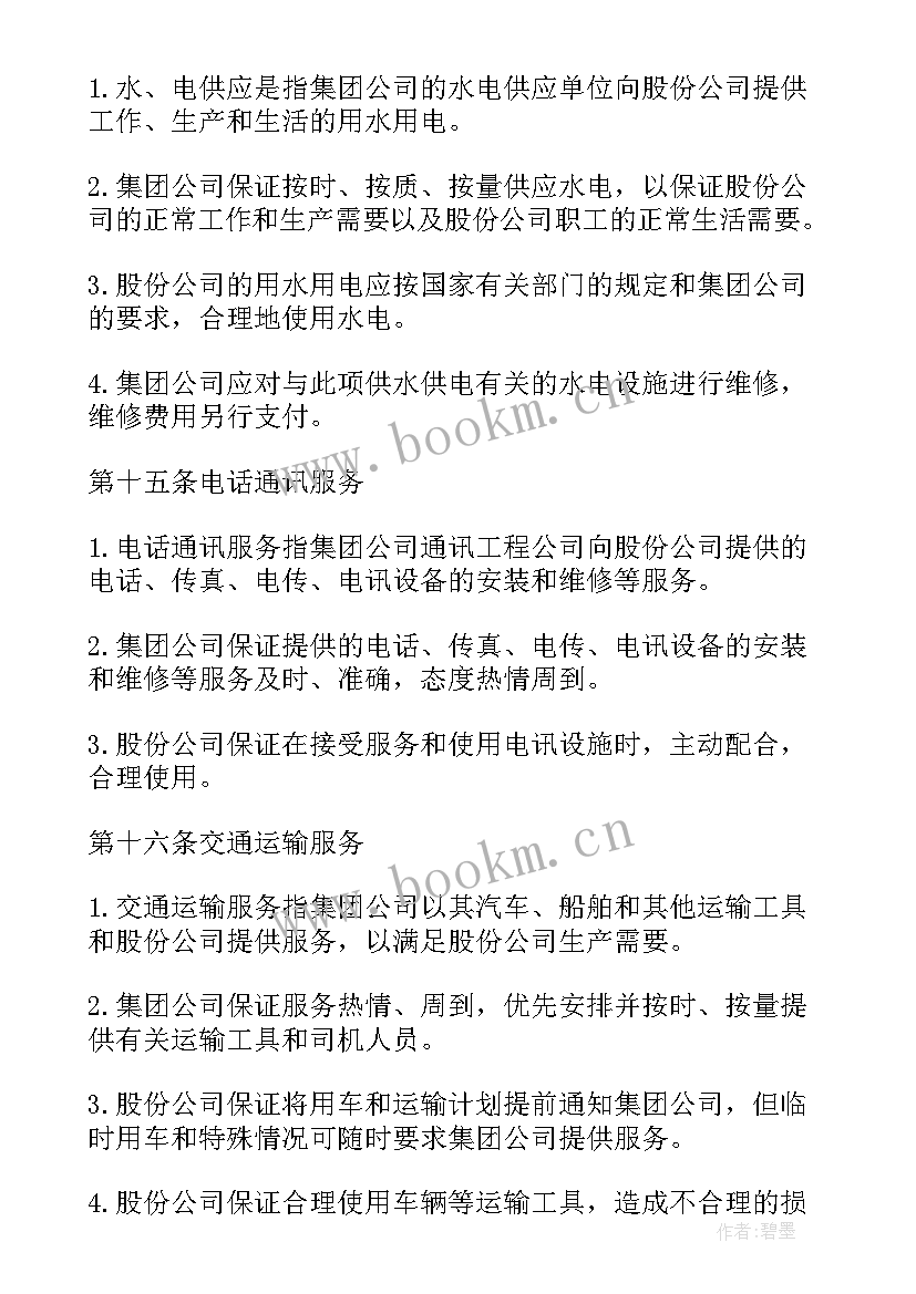 最新整形医院股份合同 股份有限公司合同(实用5篇)