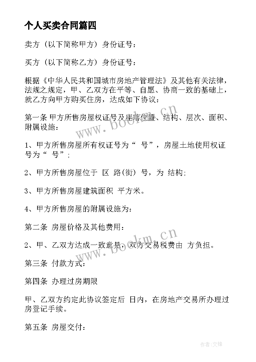 个人买卖合同 公司门面买卖合同(通用6篇)