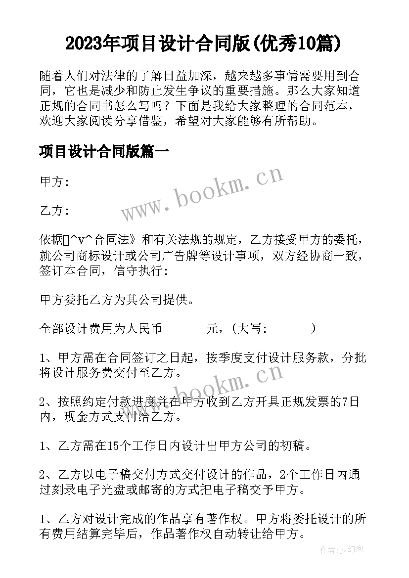 2023年项目设计合同版(优秀10篇)