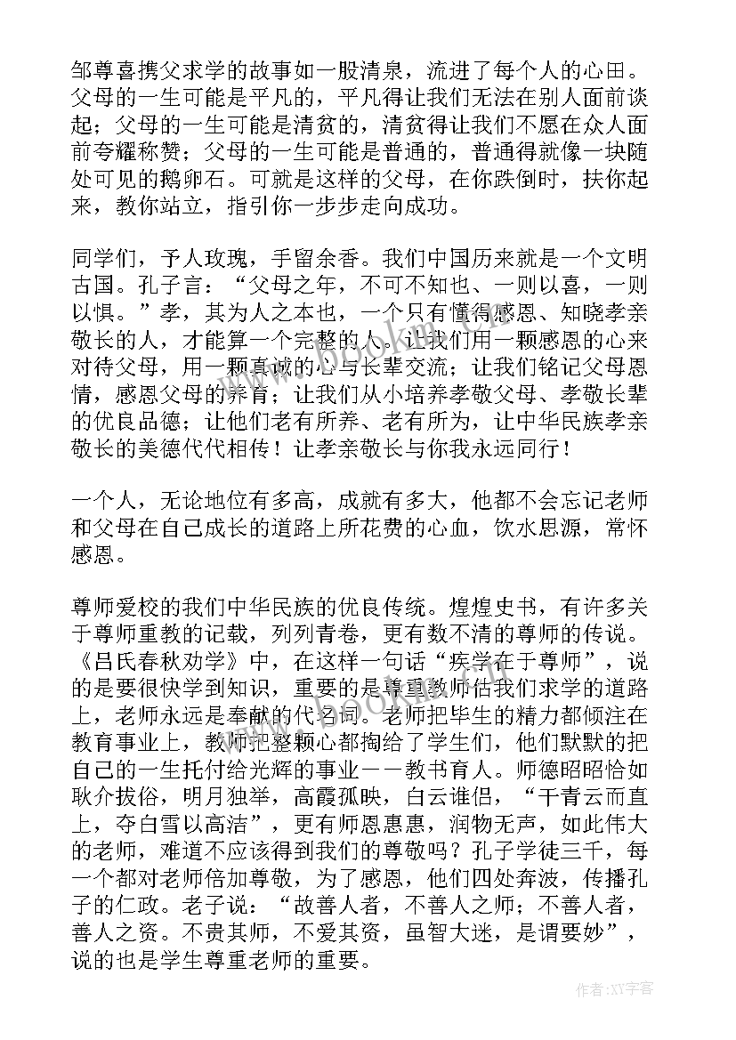 2023年孝亲学子演讲稿(实用10篇)