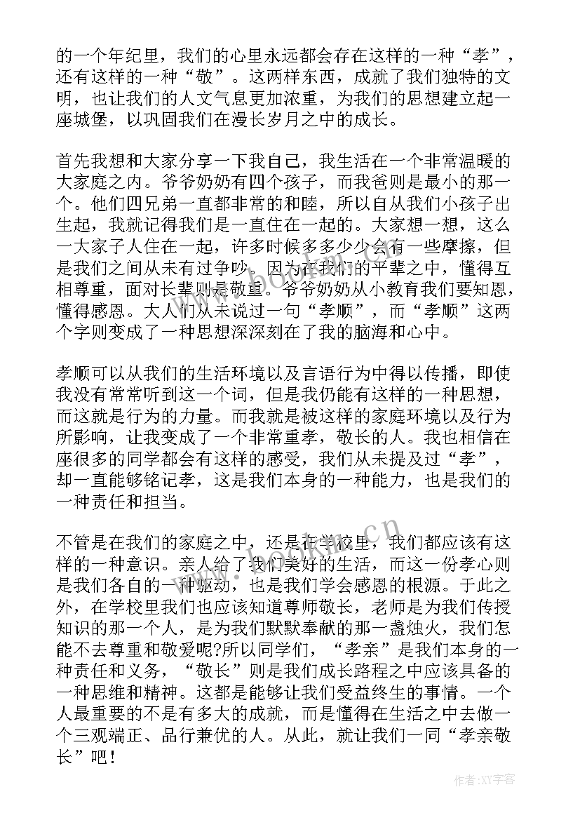 2023年孝亲学子演讲稿(实用10篇)