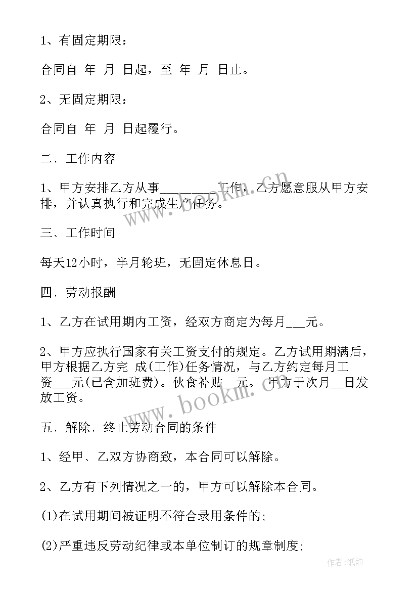 最新公司调薪员工需要准备 公司合同下载(汇总5篇)