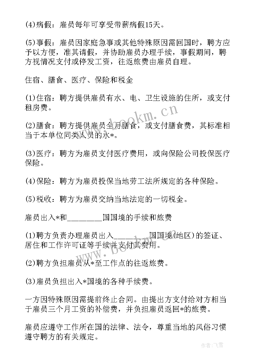 2023年劳动服务合同(大全8篇)