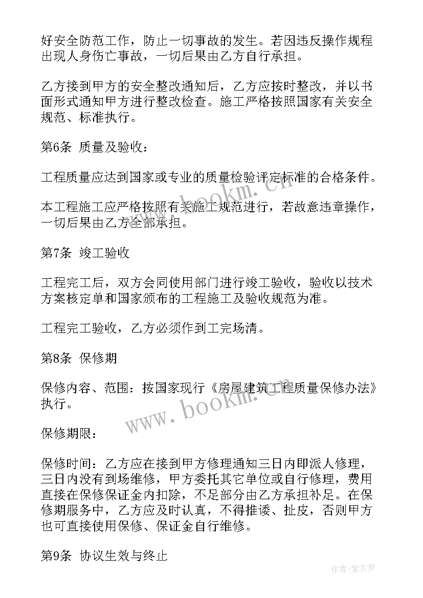 消防改造工程合同协议 厕所维修改造项目合同(模板5篇)