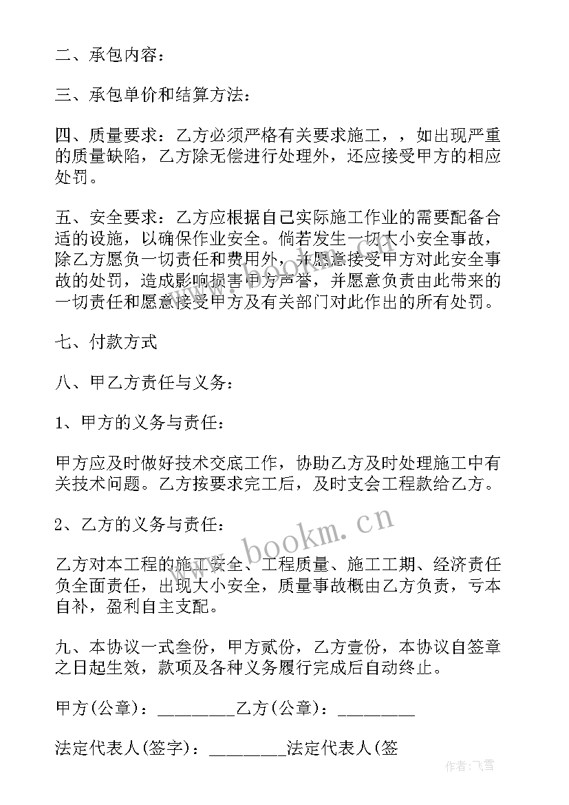 最新工地上的用工合同(实用5篇)