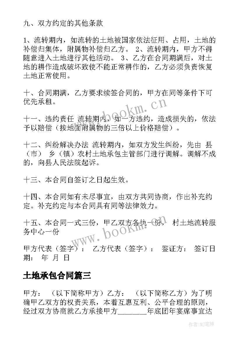 土地承包合同 个人承包土地合同(大全5篇)