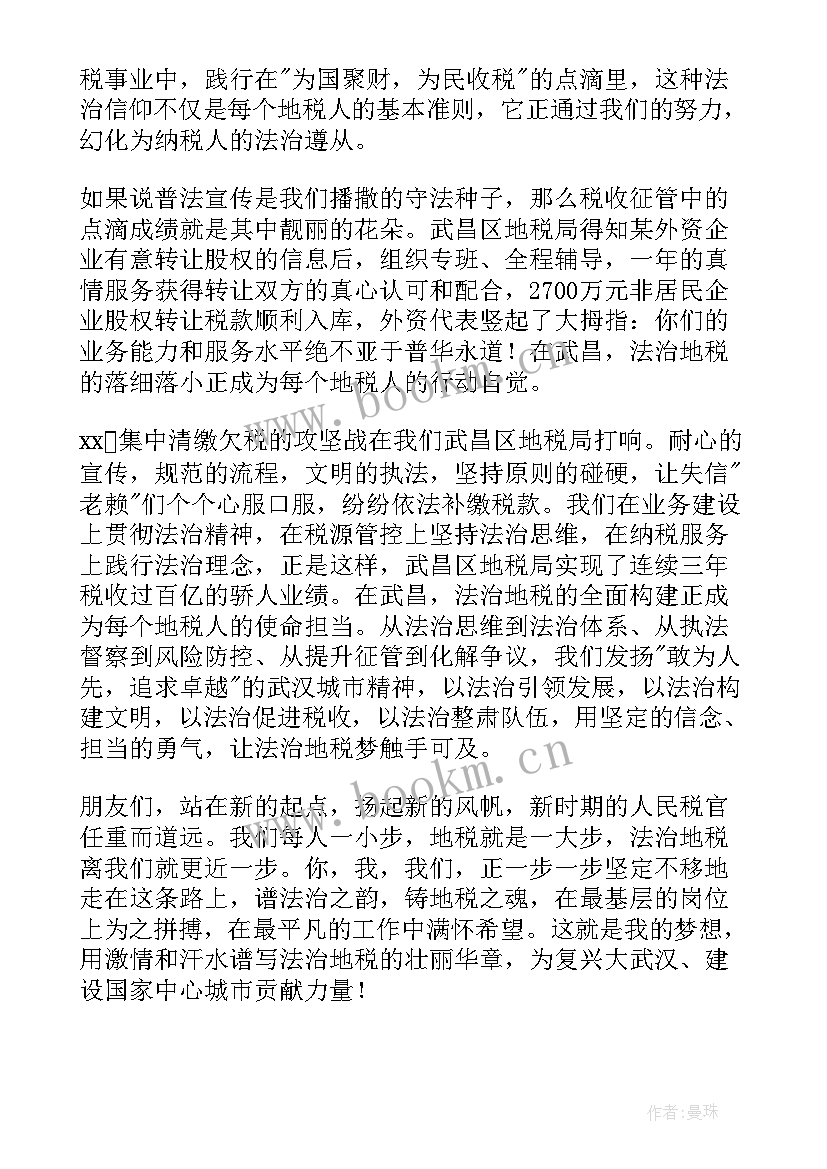 最新法治的演讲稿(实用7篇)