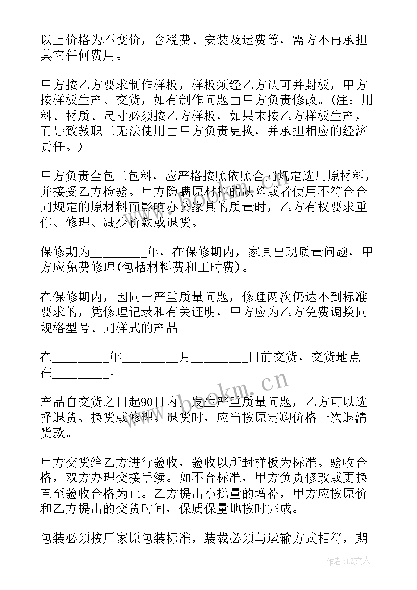 最新家具定制安装合同 办公家具定制合同(优质8篇)