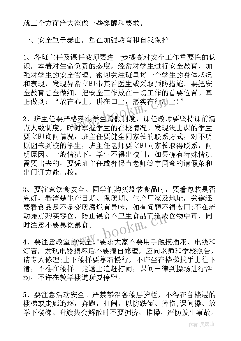 2023年开学演讲稿励志 秋季开学安全教育演讲稿(汇总5篇)