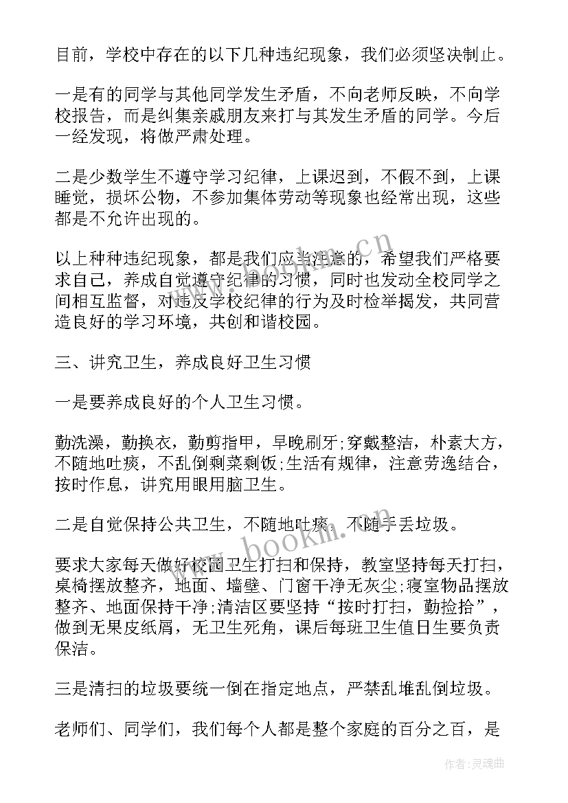 2023年开学演讲稿励志 秋季开学安全教育演讲稿(汇总5篇)