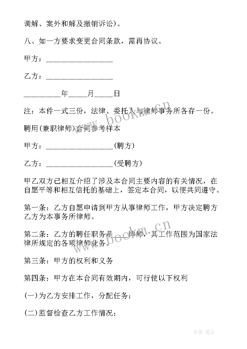 最新会计聘请合同 聘请法律顾问合同实用(实用5篇)