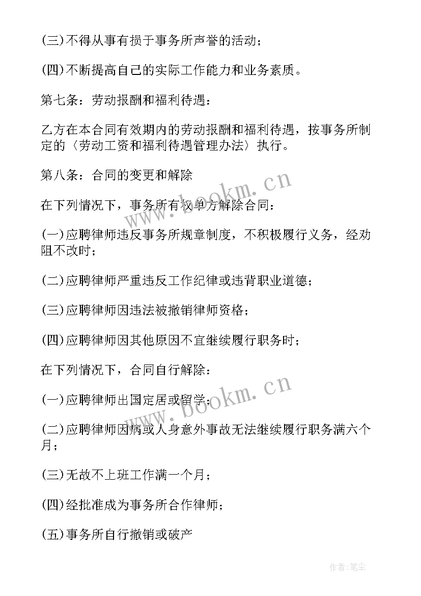 最新会计聘请合同 聘请法律顾问合同实用(实用5篇)