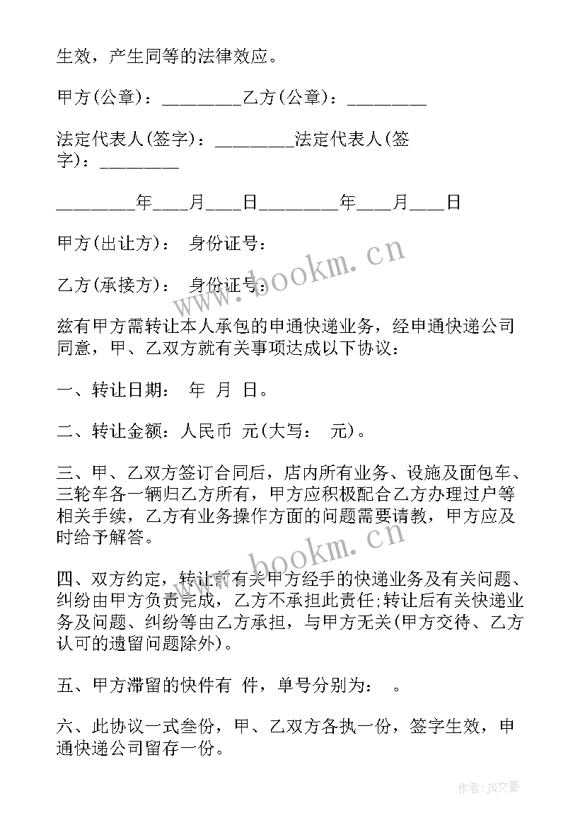 2023年公司转让协议 快递公司转让合同快递公司转让合同书(实用9篇)