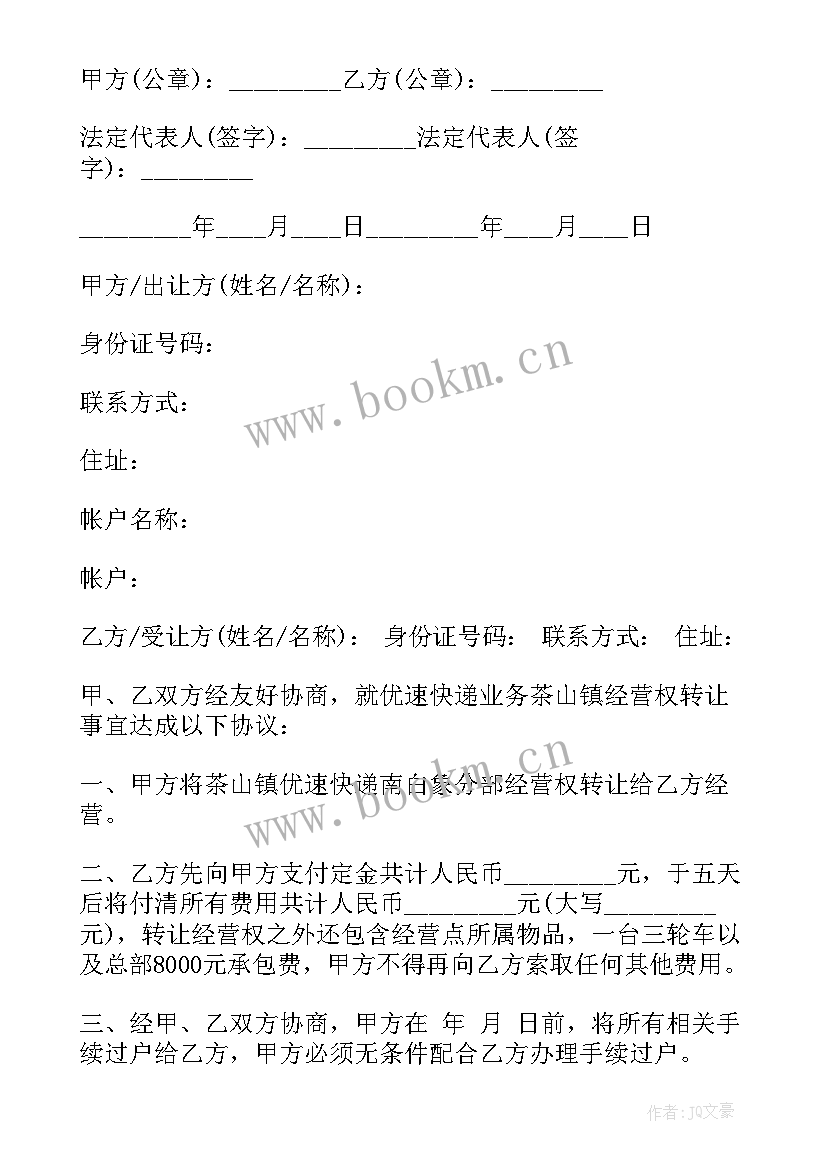 2023年公司转让协议 快递公司转让合同快递公司转让合同书(实用9篇)