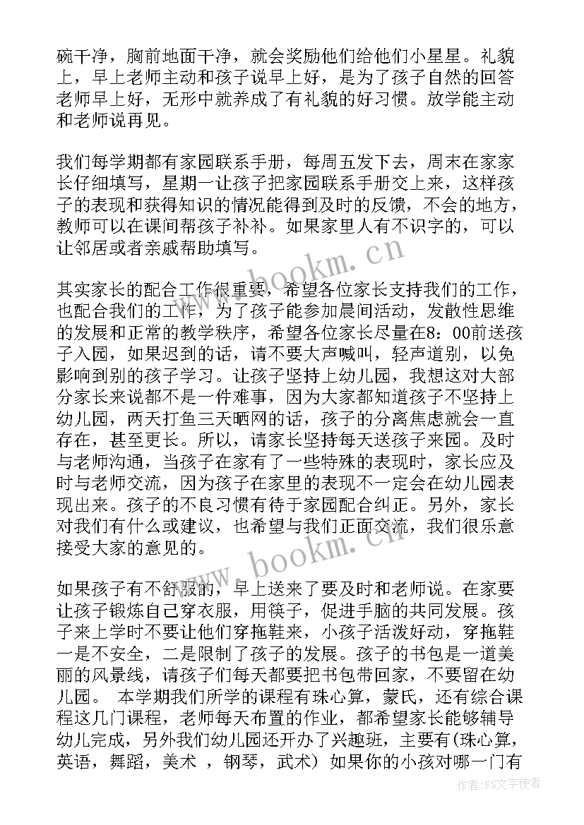 2023年家长的演讲稿家长演讲(模板5篇)