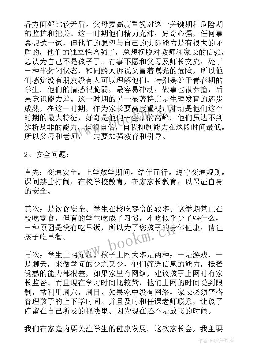 2023年家长的演讲稿家长演讲(模板5篇)