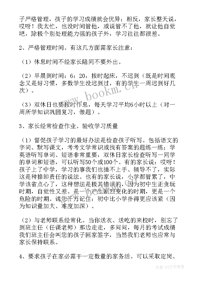 2023年家长的演讲稿家长演讲(模板5篇)