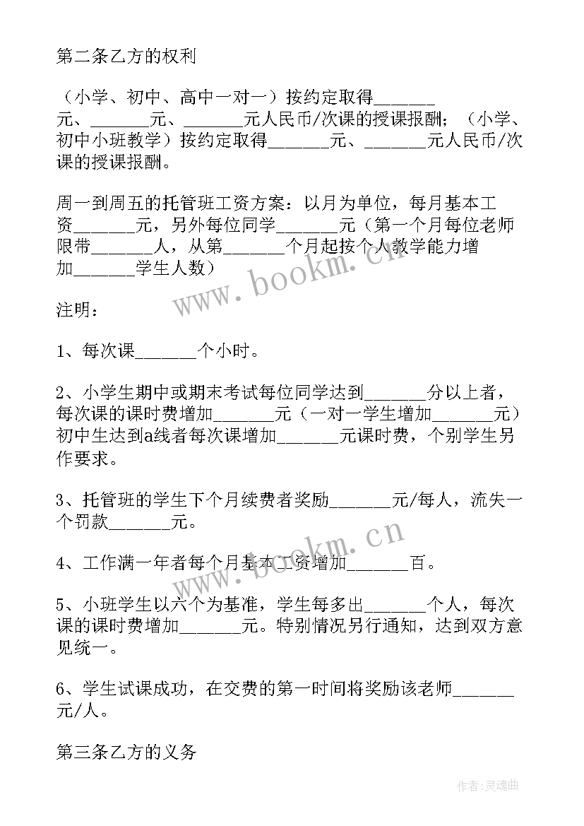 最新培训机构培训协议合同(实用5篇)