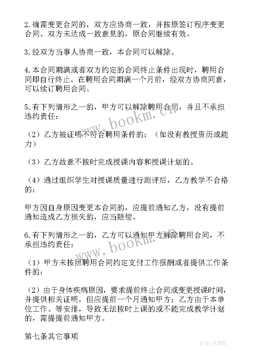 最新培训机构培训协议合同(实用5篇)