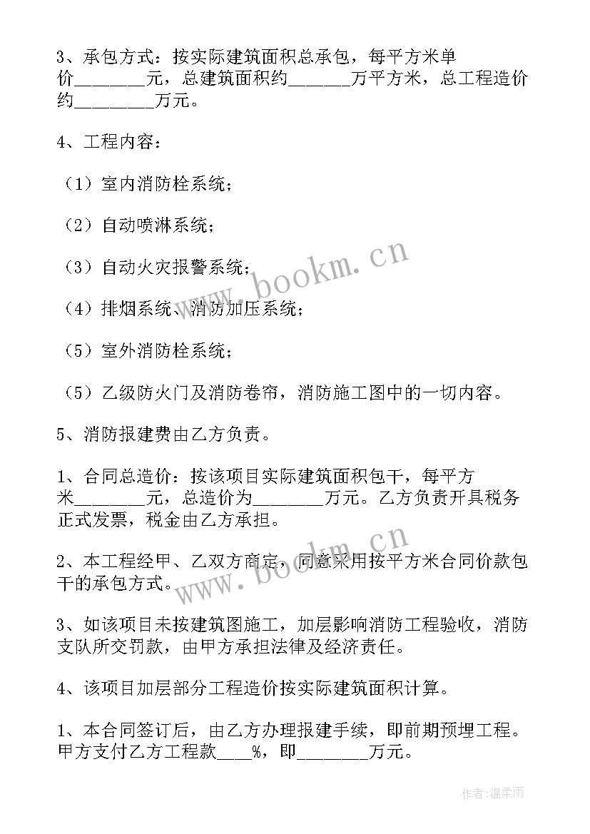 最新消防安装包工合同 消防工程施工合同(模板6篇)