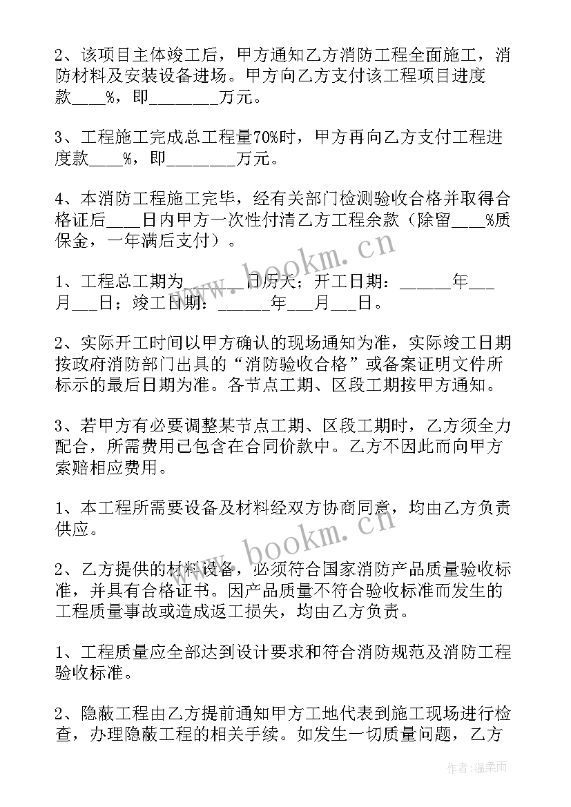 最新消防安装包工合同 消防工程施工合同(模板6篇)