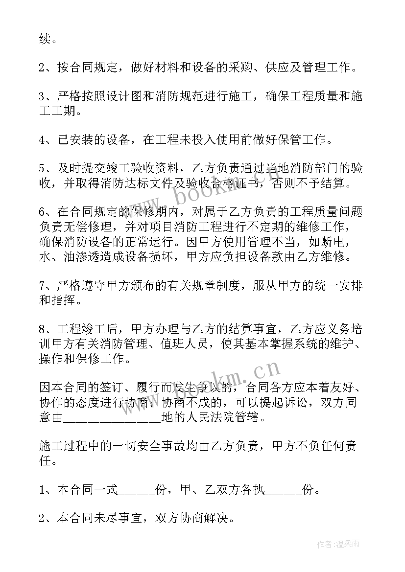 最新消防安装包工合同 消防工程施工合同(模板6篇)