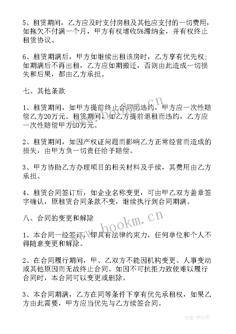 光伏电站租赁合同(模板5篇)