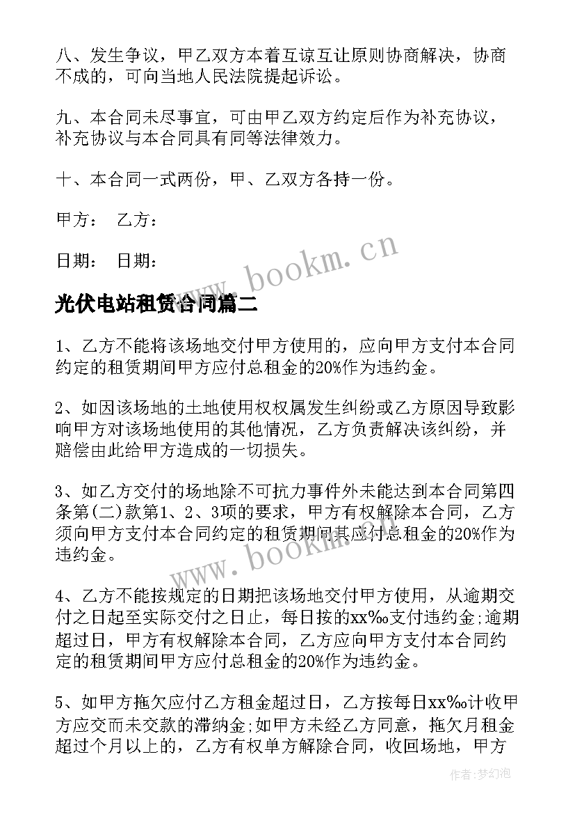 光伏电站租赁合同(模板5篇)