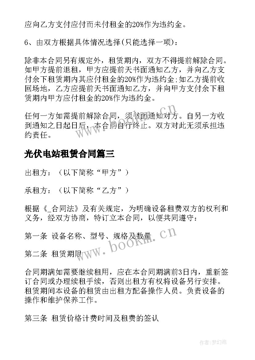 光伏电站租赁合同(模板5篇)