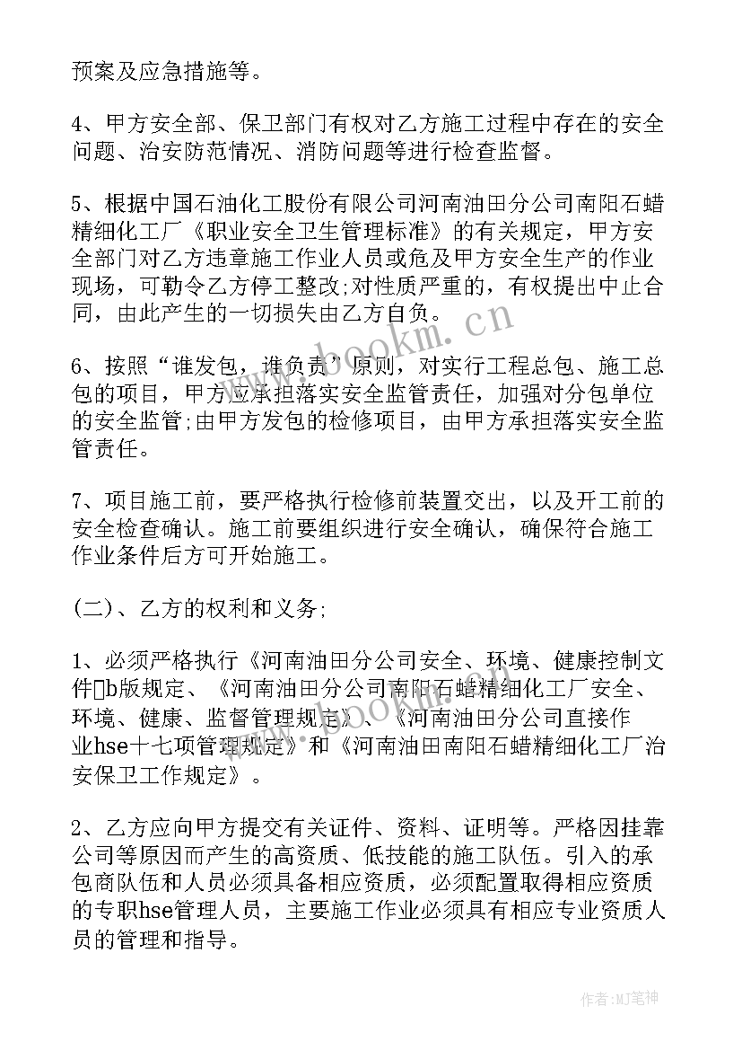 2023年项目承包协议合同 保洁项目承包合同(大全10篇)