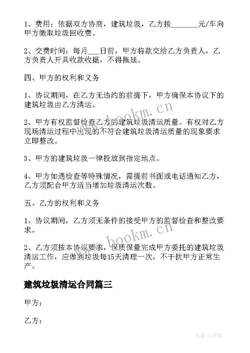 建筑垃圾清运合同(大全7篇)