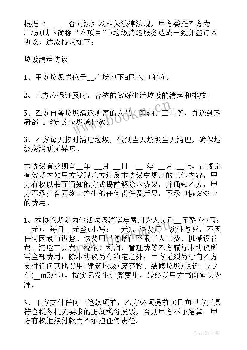 建筑垃圾清运合同(大全7篇)