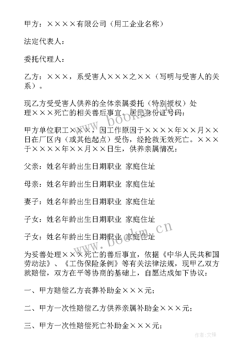 工伤事故赔偿协议书(精选8篇)