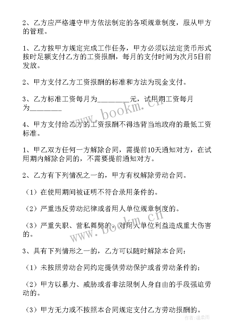 2023年劳务用人合同 版劳务聘用合同优选(优秀6篇)