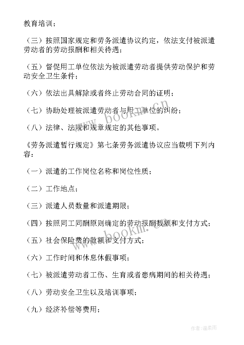 2023年劳务用人合同 版劳务聘用合同优选(优秀6篇)