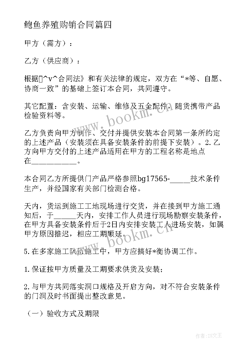 最新鲍鱼养殖购销合同(汇总5篇)