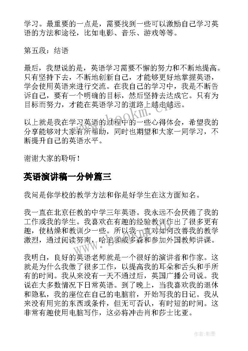 最新英语演讲稿一分钟(优秀7篇)