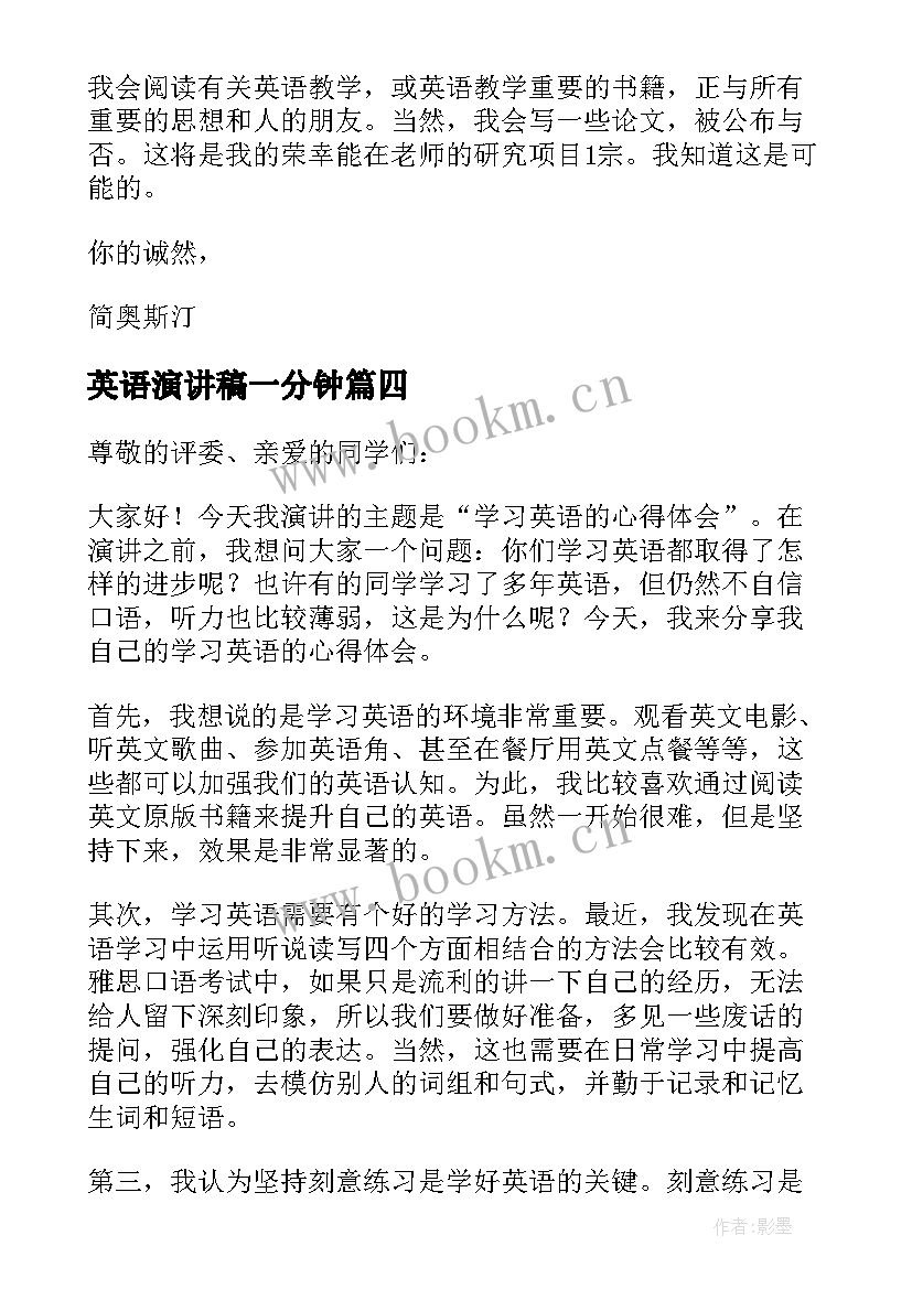 最新英语演讲稿一分钟(优秀7篇)