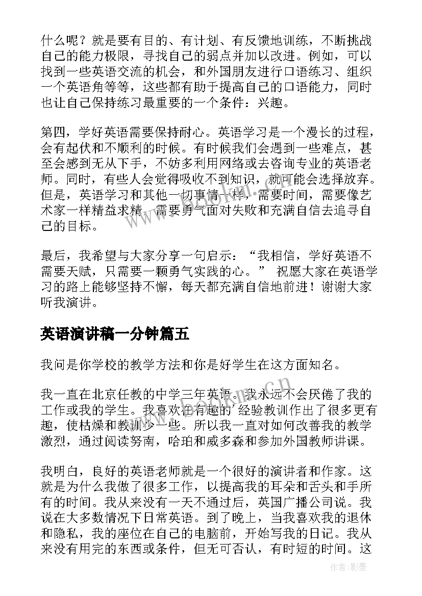 最新英语演讲稿一分钟(优秀7篇)