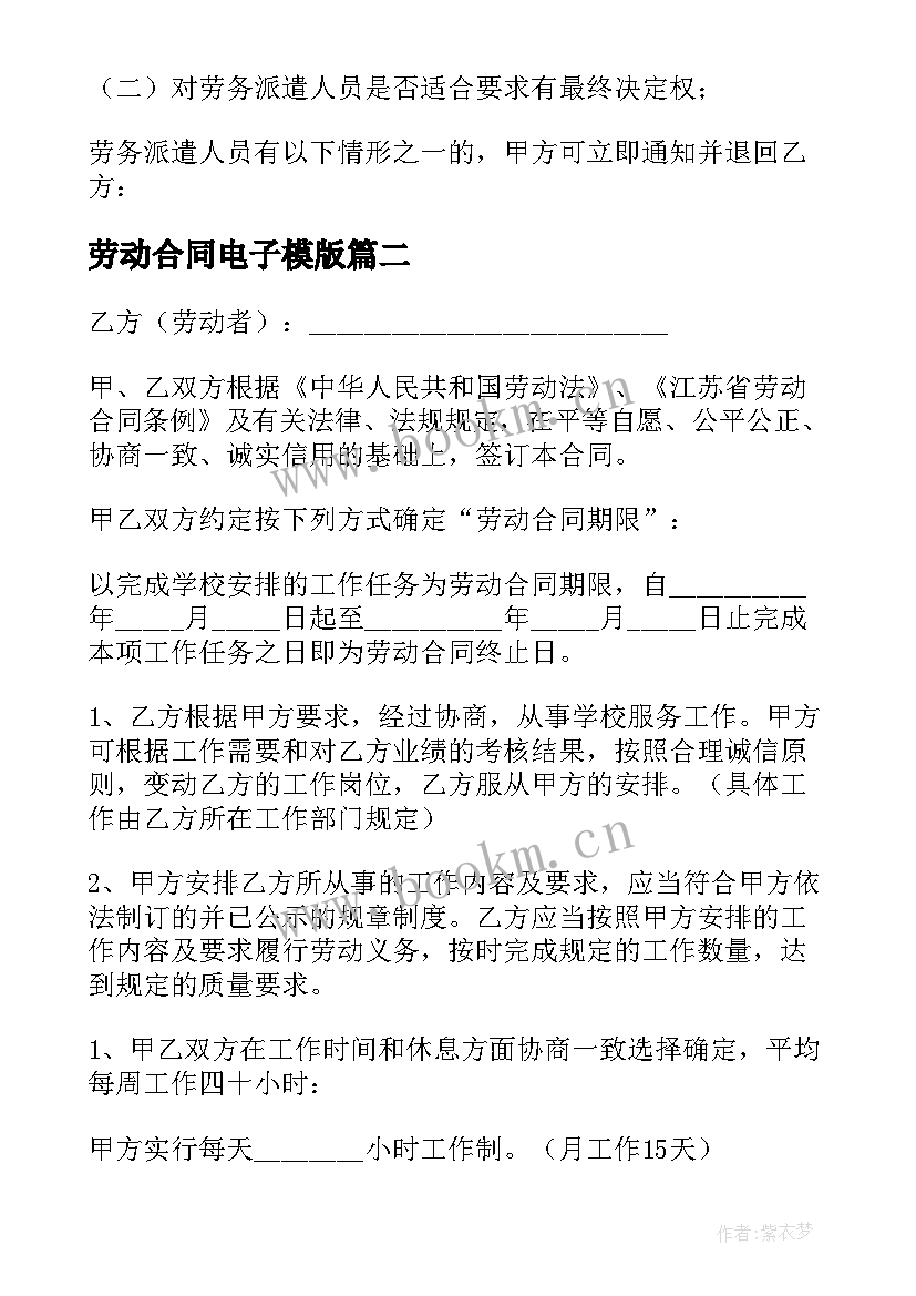 2023年劳动合同电子模版 电子劳动合同(实用7篇)