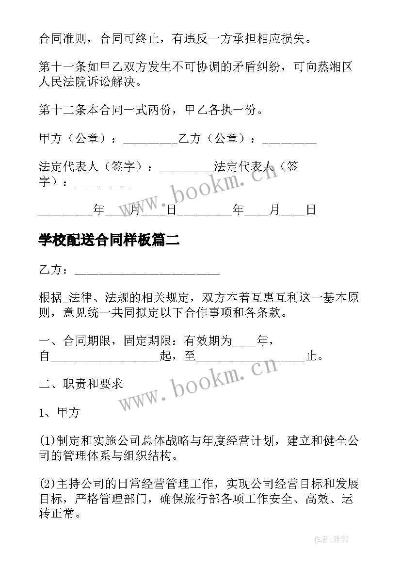 学校配送合同样板(汇总5篇)