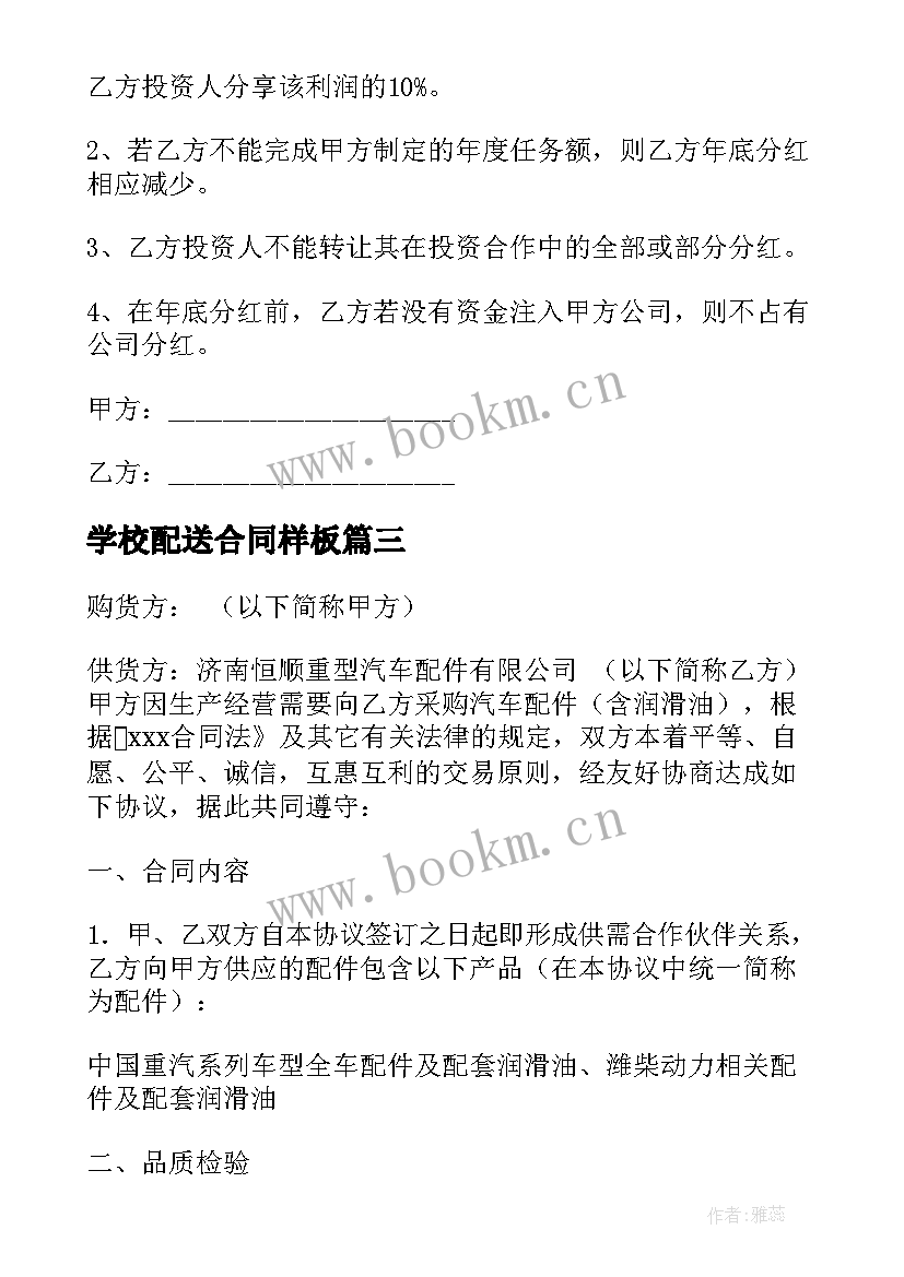 学校配送合同样板(汇总5篇)