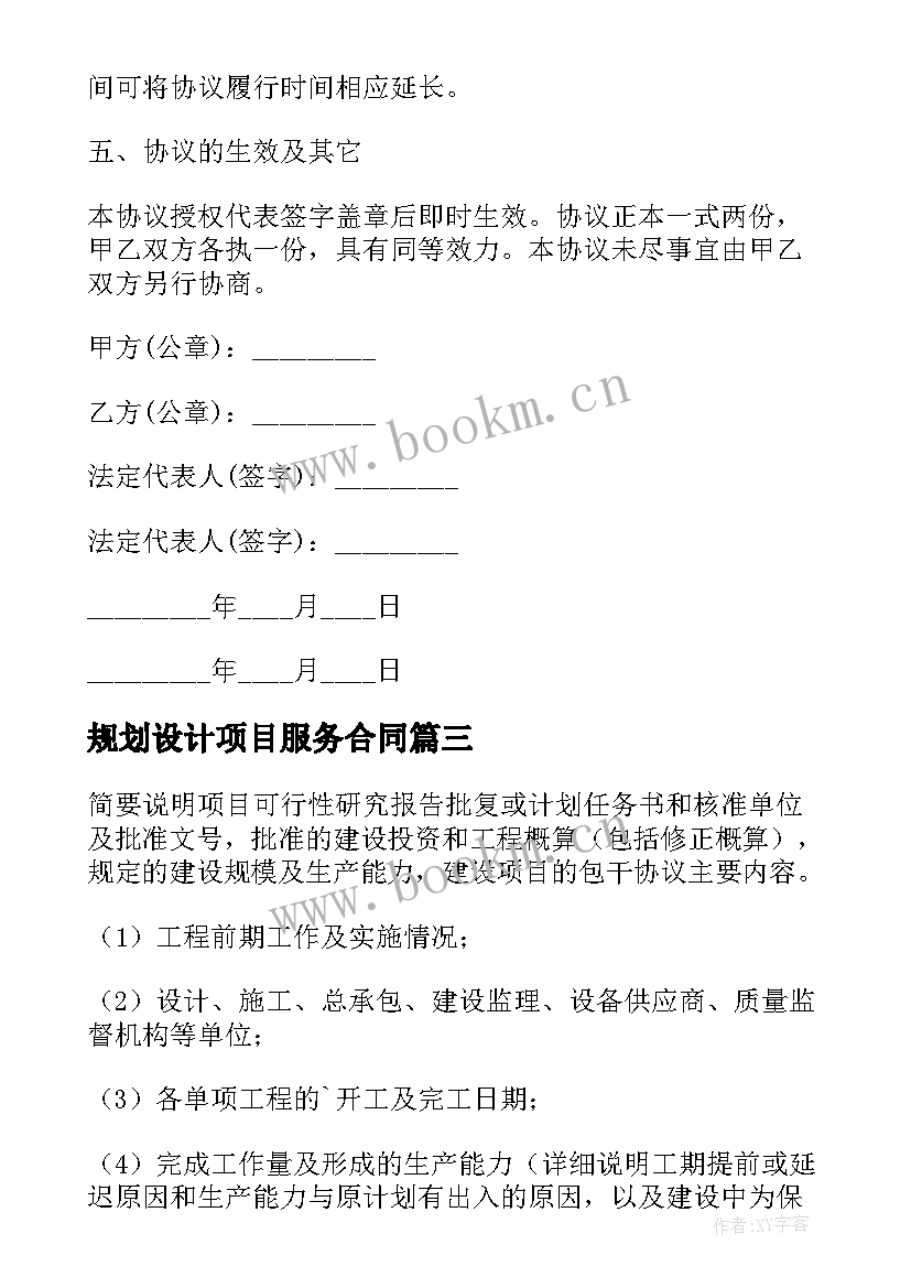 最新规划设计项目服务合同(优质6篇)