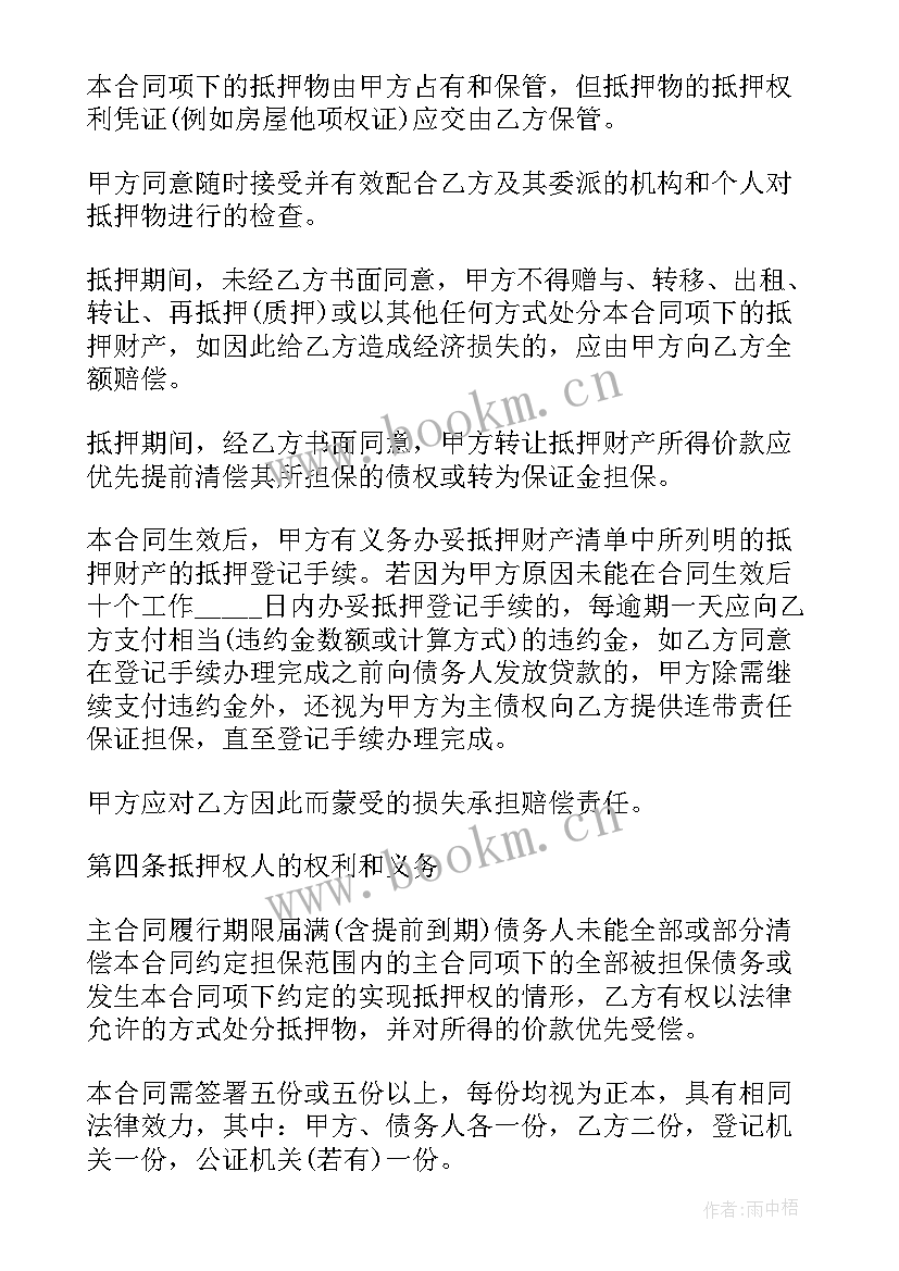 2023年小额贷款借款合同(汇总5篇)