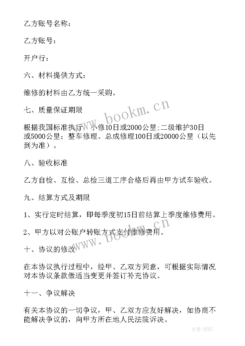 汽车维修承包合同(优质10篇)