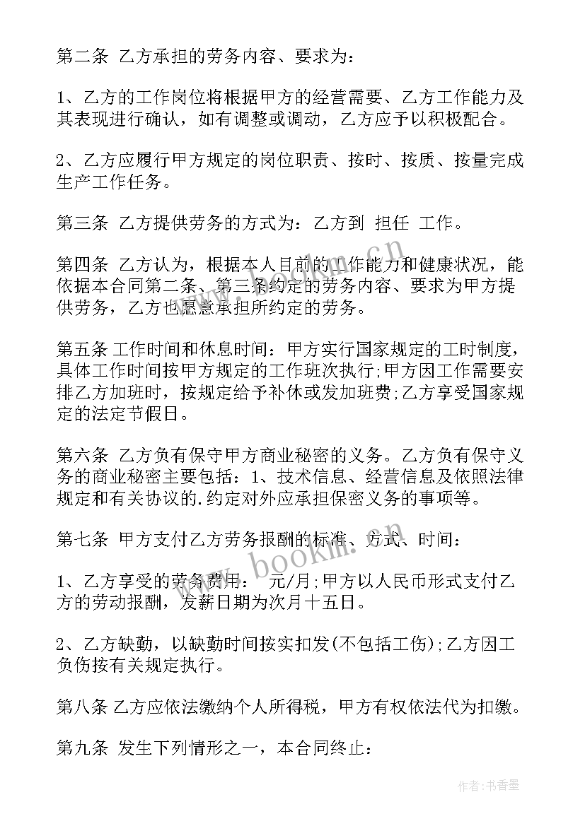 公司和个人雇佣协议(优质8篇)