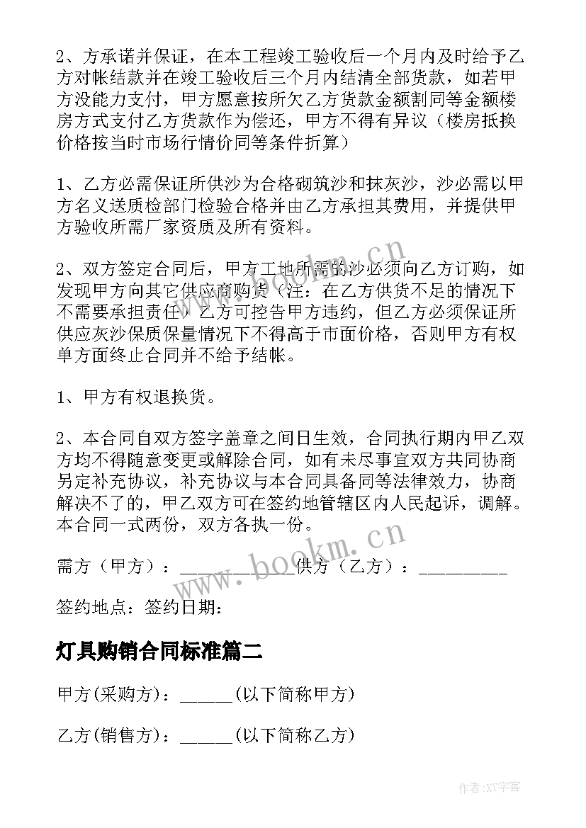 最新灯具购销合同标准(实用6篇)