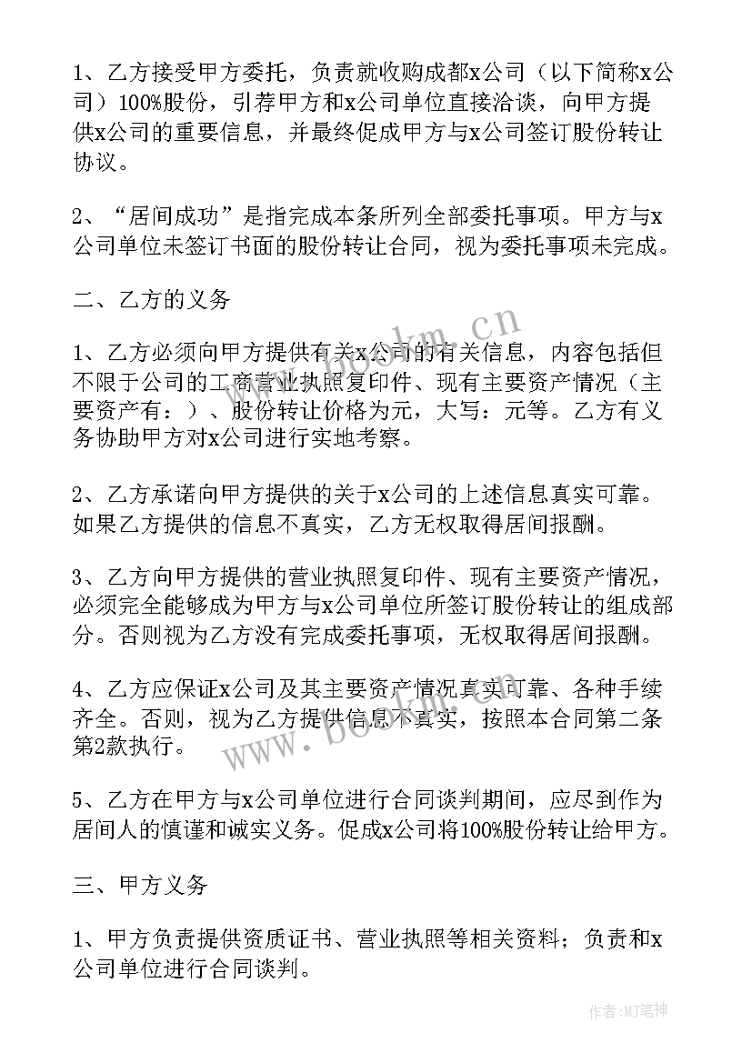 劳务派遣居间协议样本(汇总10篇)